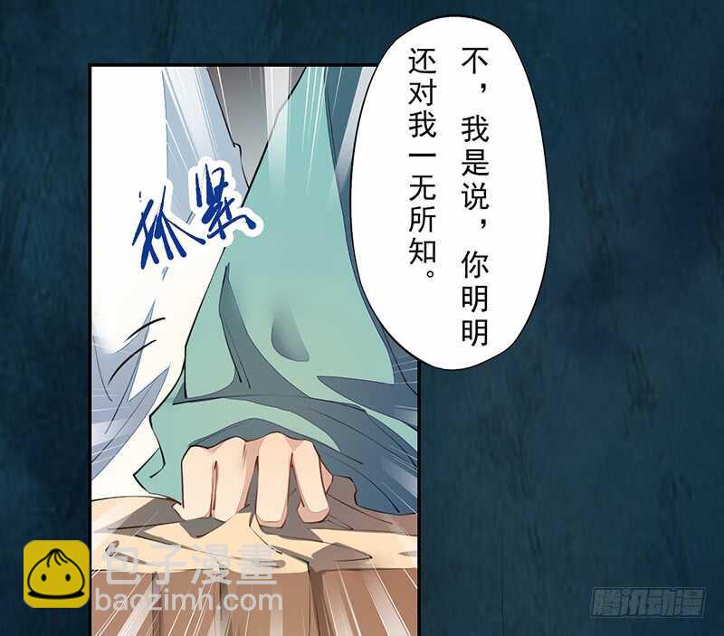 087 我绝不会伤害你-第88话