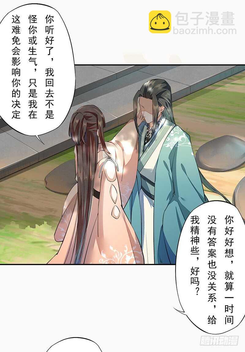 087 我绝不会伤害你-第88话