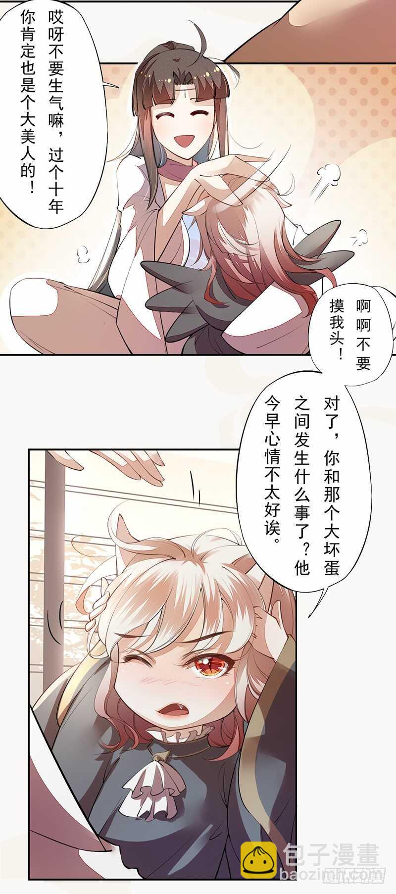 087 我绝不会伤害你-第88话