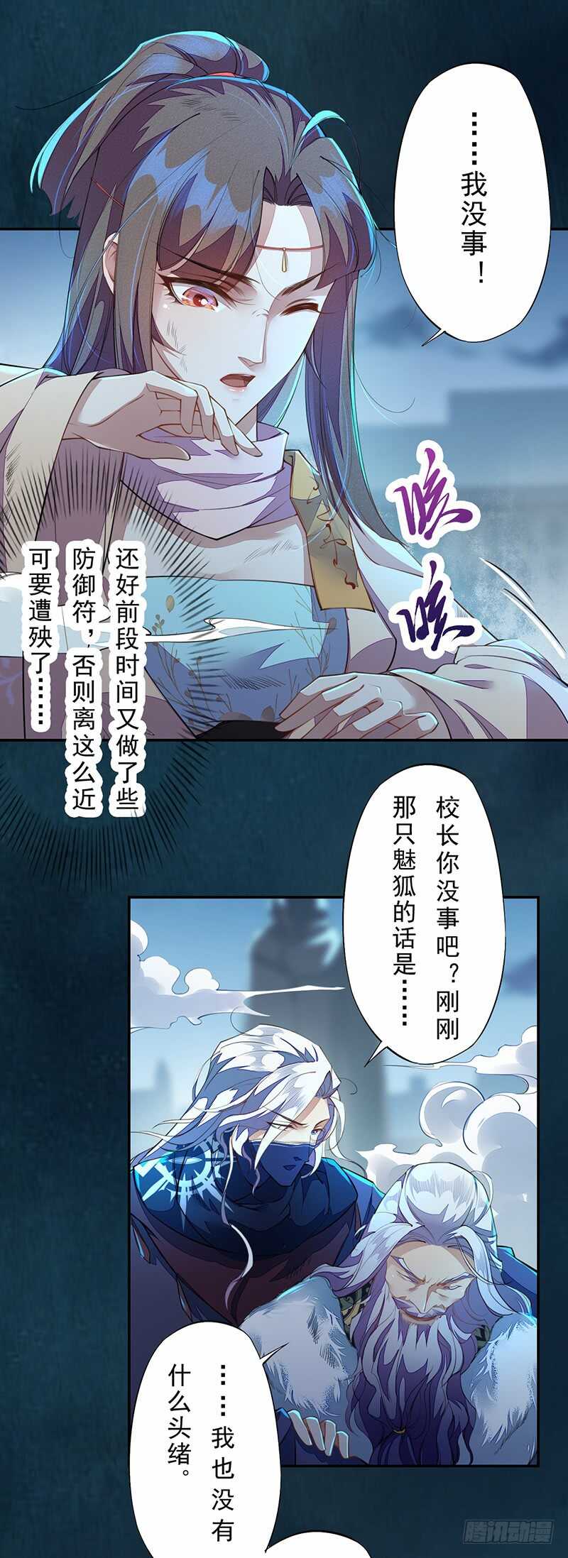 093 结界破碎，妖族进攻-第94话