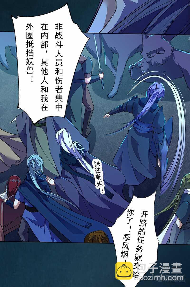 099 他踏着黎明而来-第100话