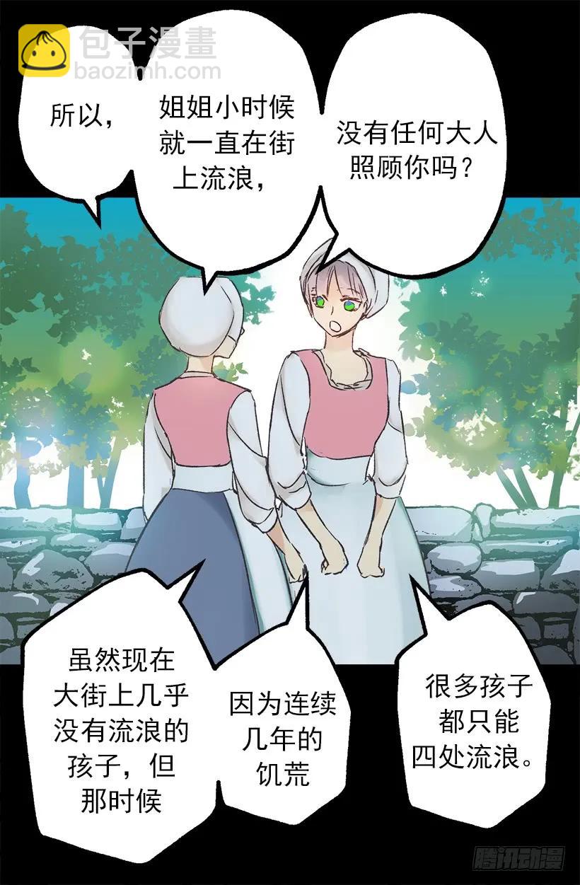 狄安的身世-第2话