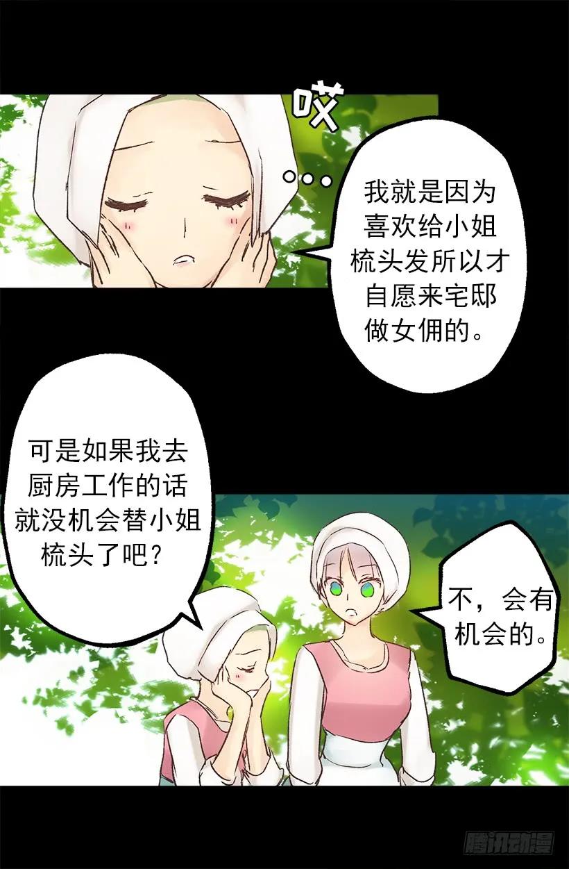 狄安的身世-第2话