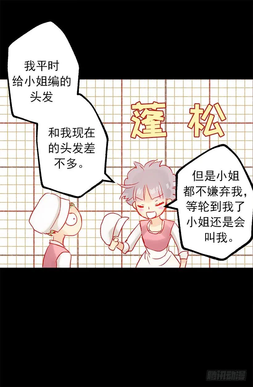 狄安的身世-第2话
