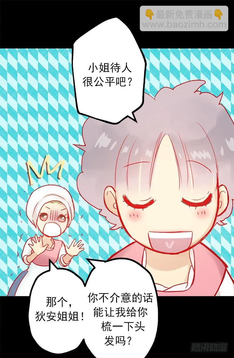 狄安的身世-第2话