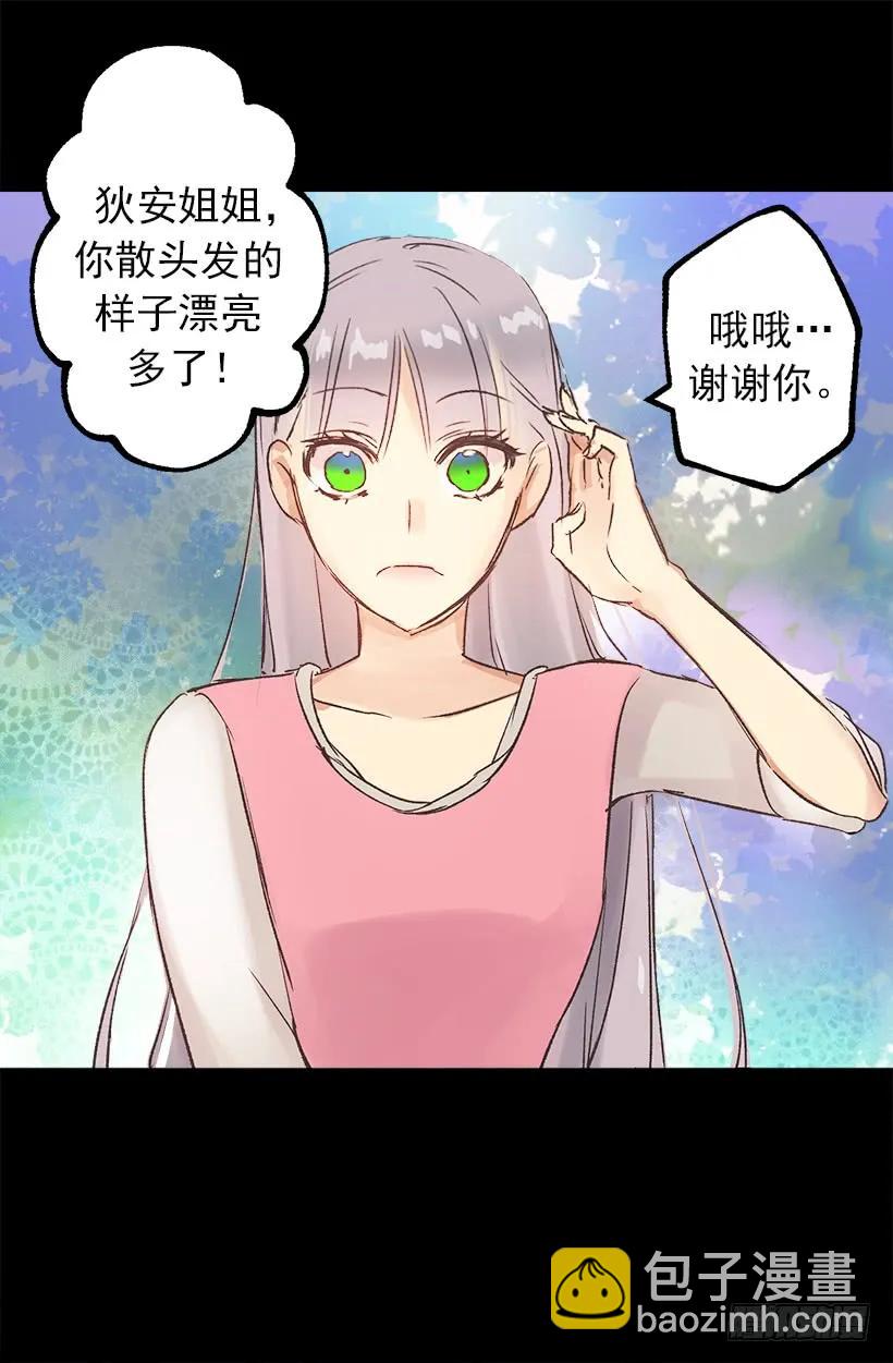 狄安的身世-第2话