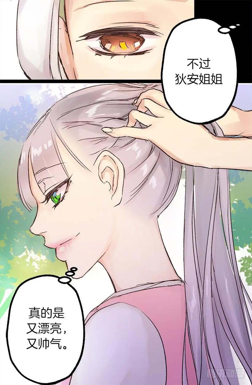 狄安的身世-第2话