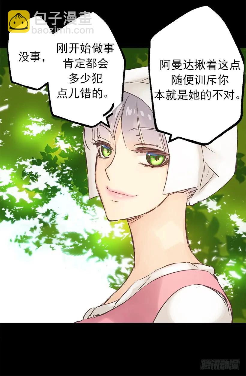 狄安的身世-第2话