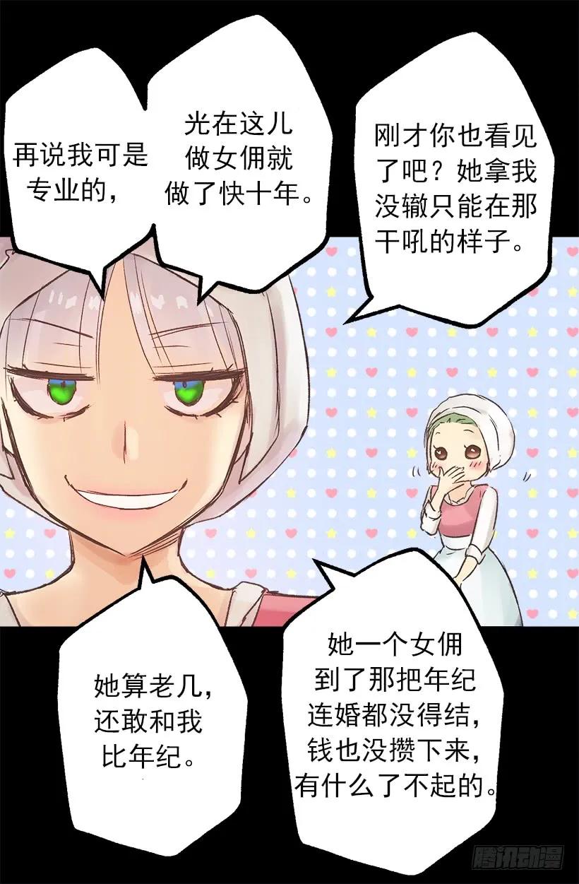 狄安的身世-第2话