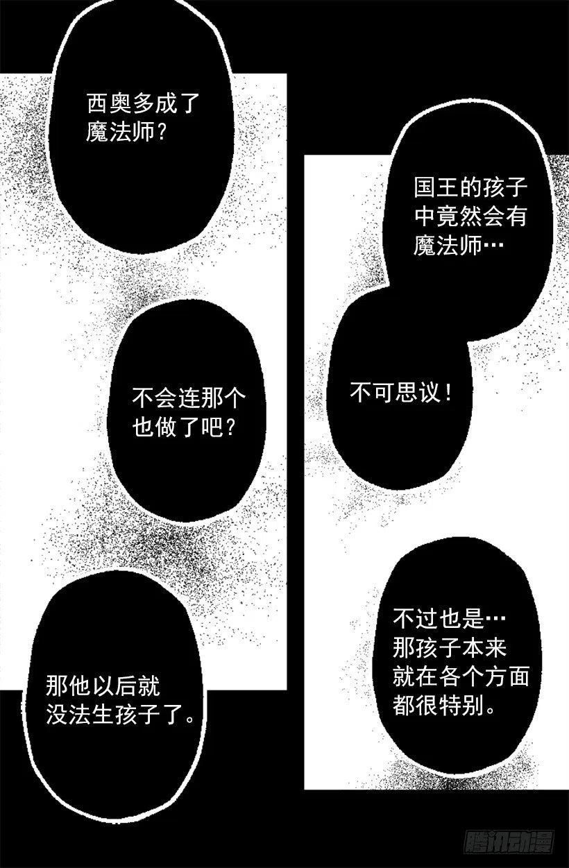 108.皇室生活-第108话