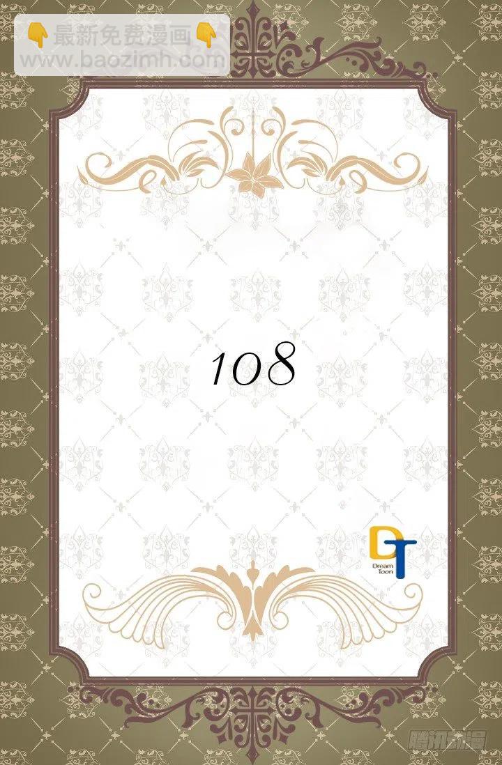 108.皇室生活-第108话