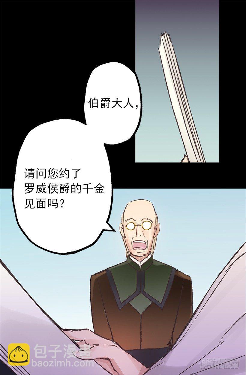 伯爵要见她？-第12话