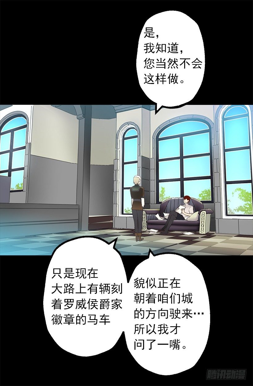 伯爵要见她？-第12话