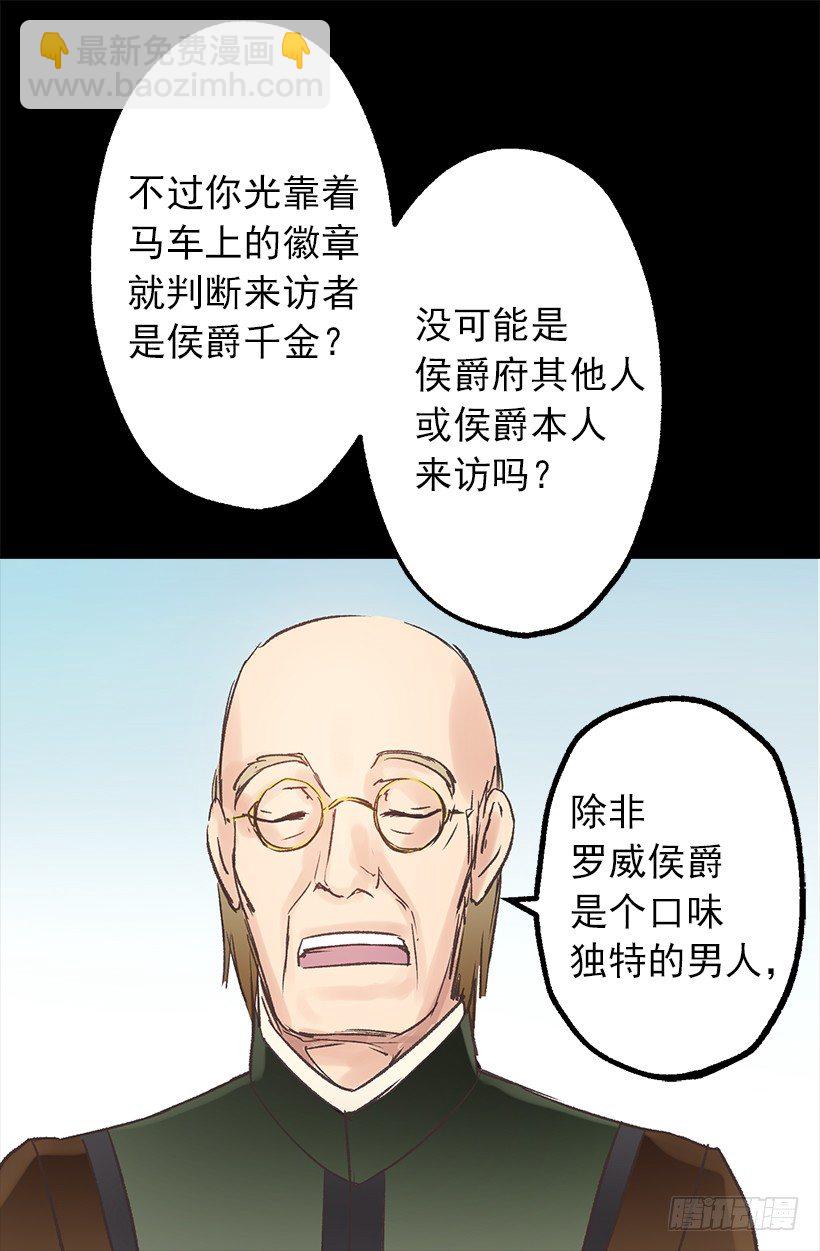 伯爵要见她？-第12话