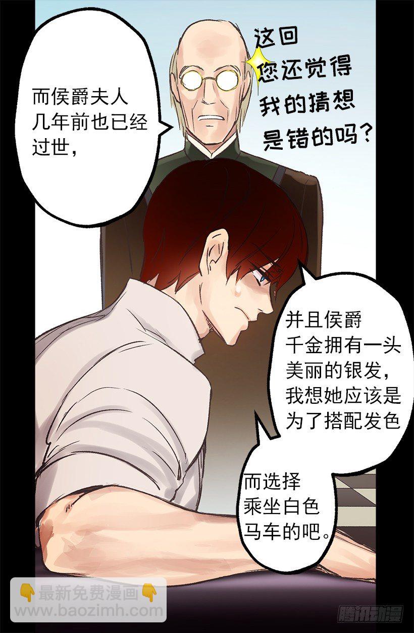 伯爵要见她？-第12话