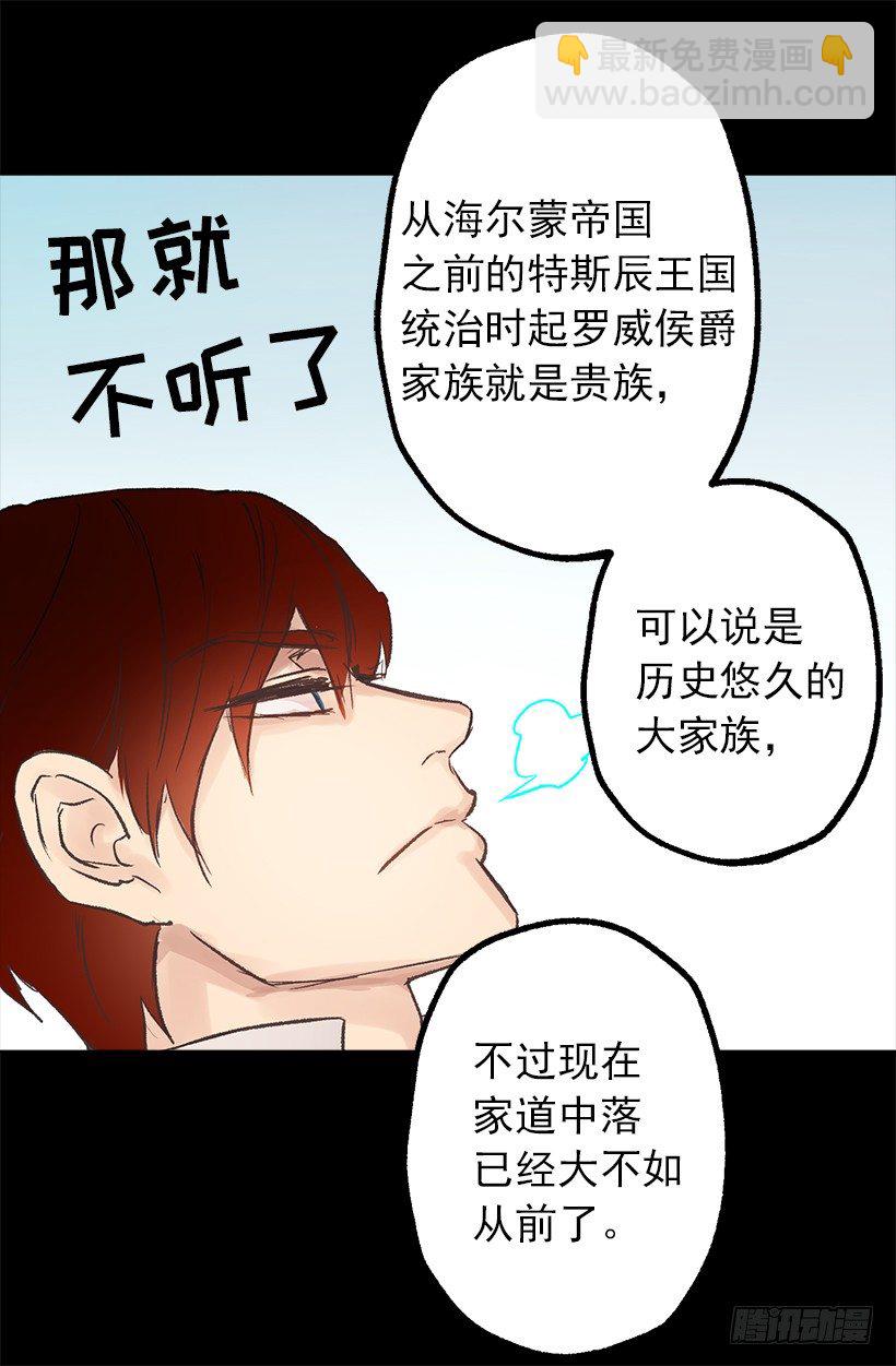 伯爵要见她？-第12话