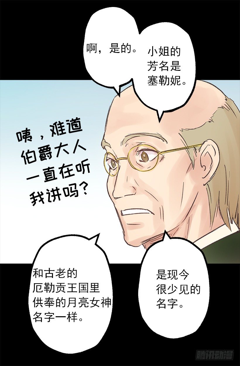 伯爵要见她？-第12话