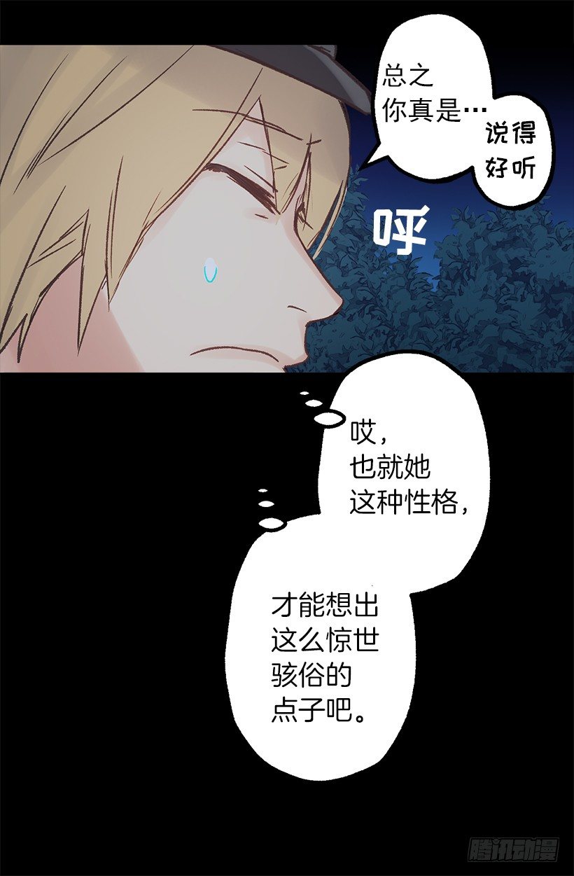 伯爵要见她？-第12话