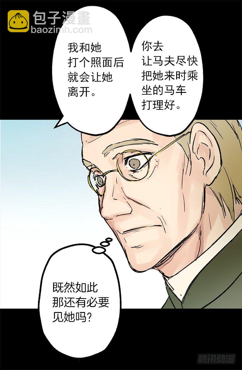 伯爵要见她？-第12话