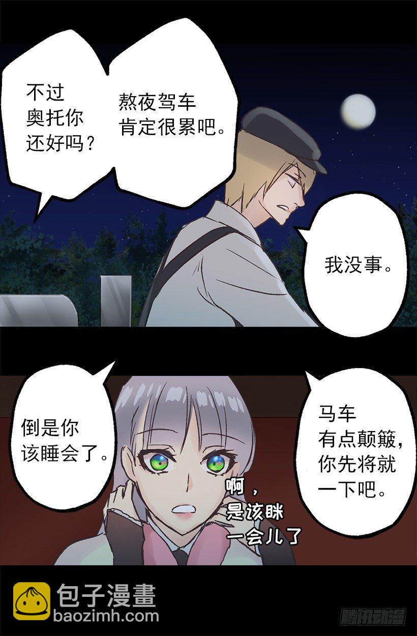 伯爵要见她？-第12话