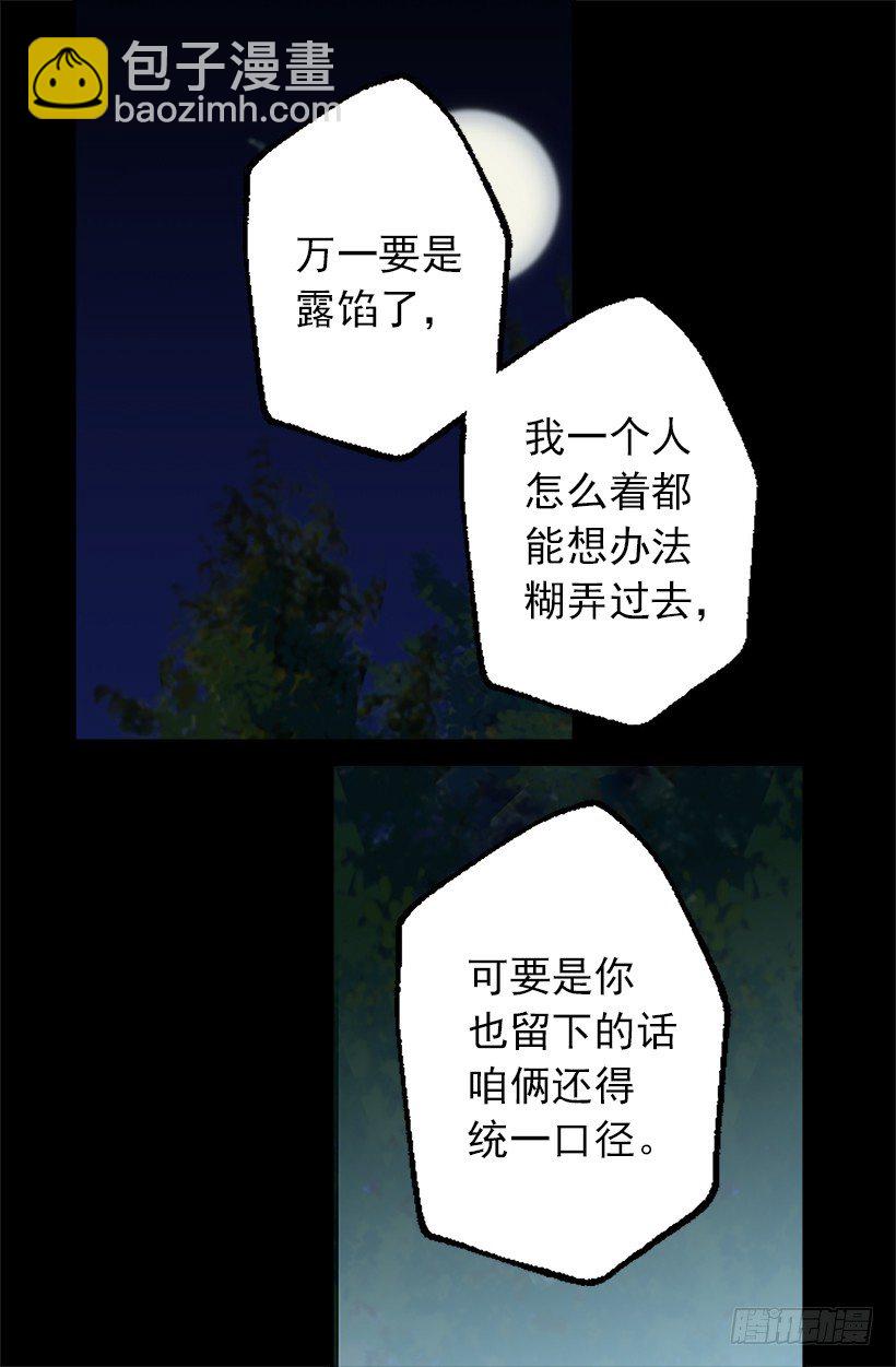 伯爵要见她？-第12话