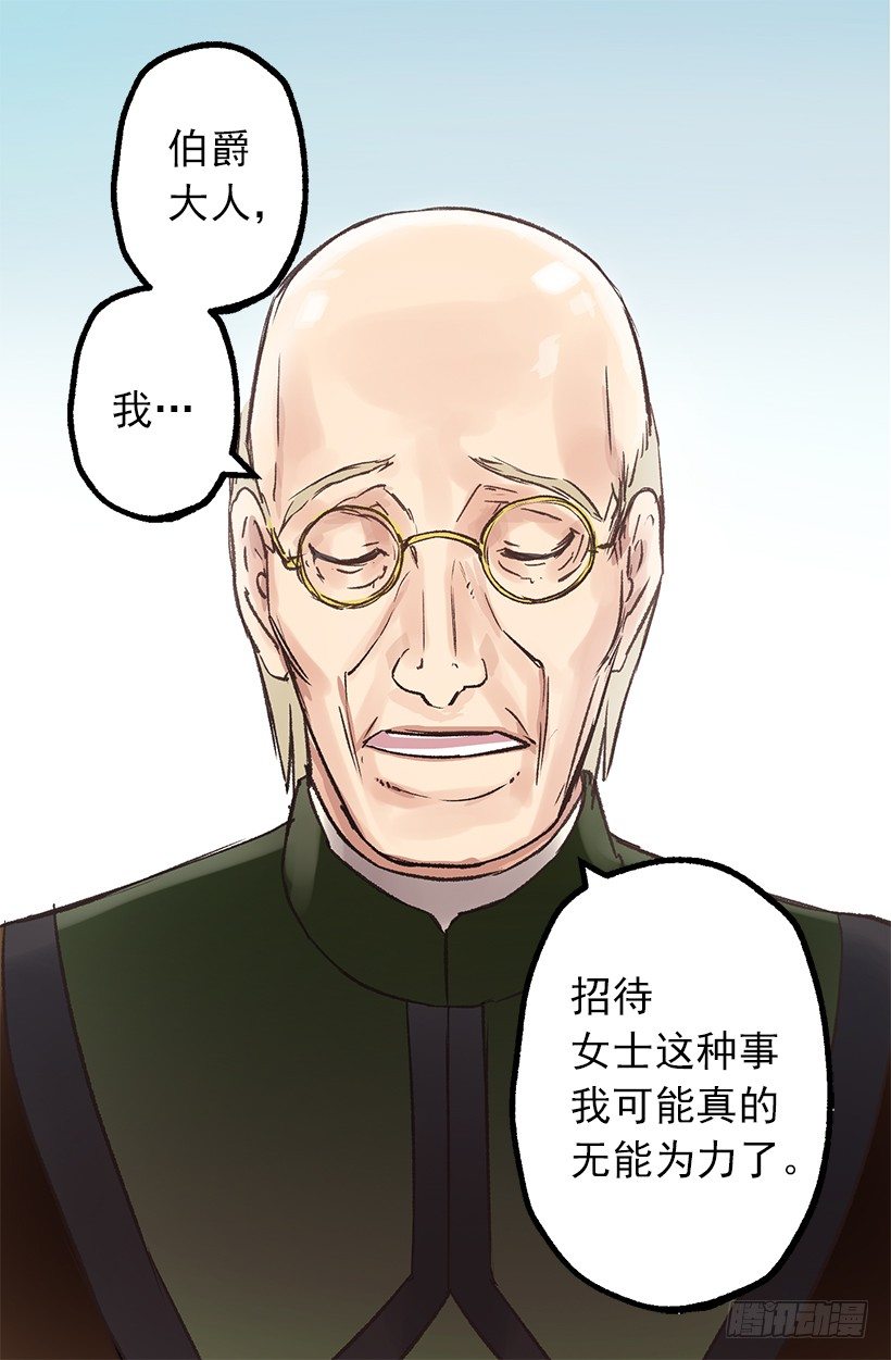 这个城堡还没有女主人-第14话