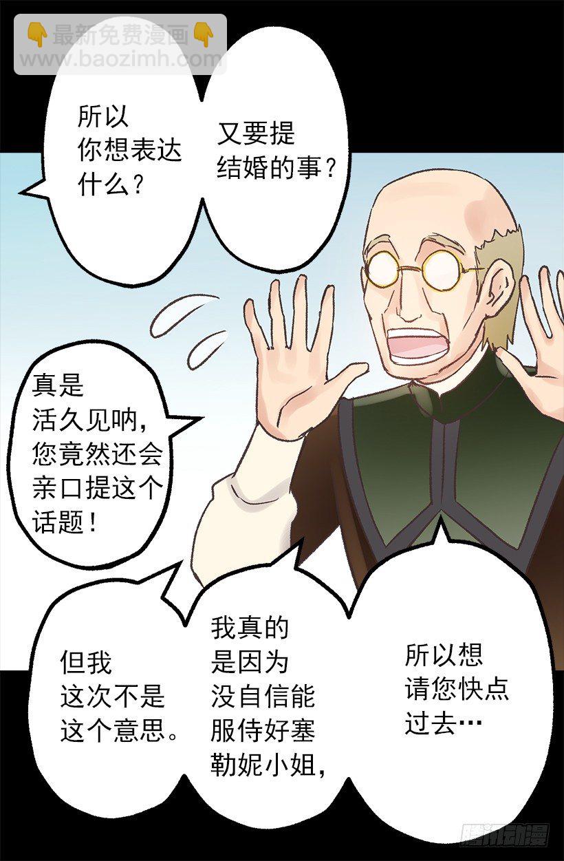 这个城堡还没有女主人-第14话