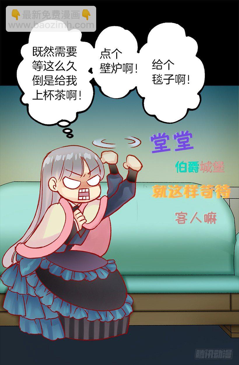 这个城堡还没有女主人-第14话
