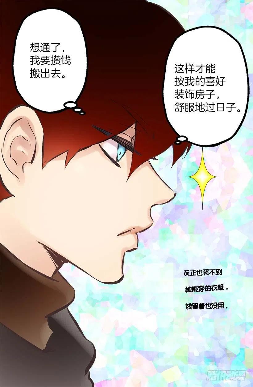 144.希望她只想我一人-第144话