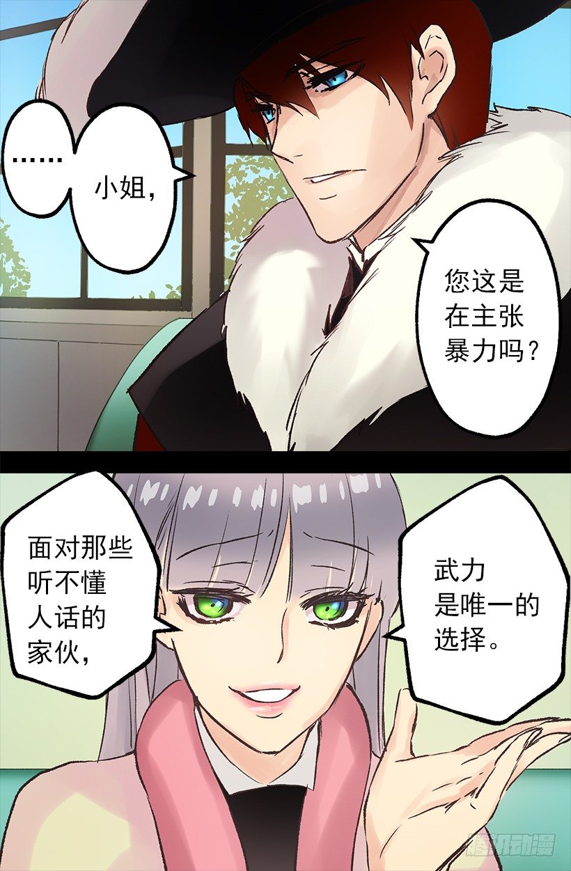 拒绝-第16话