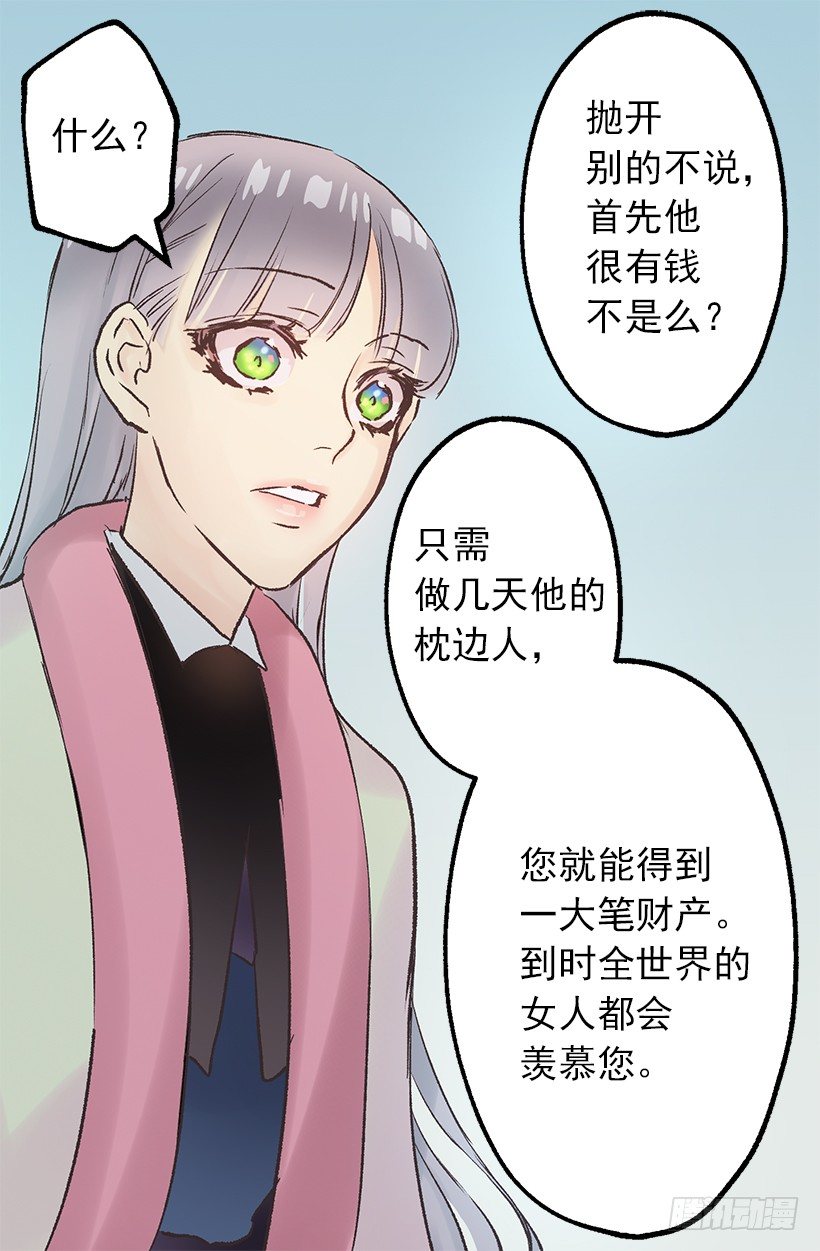 小姐的未婚夫原来这么优秀-第18话