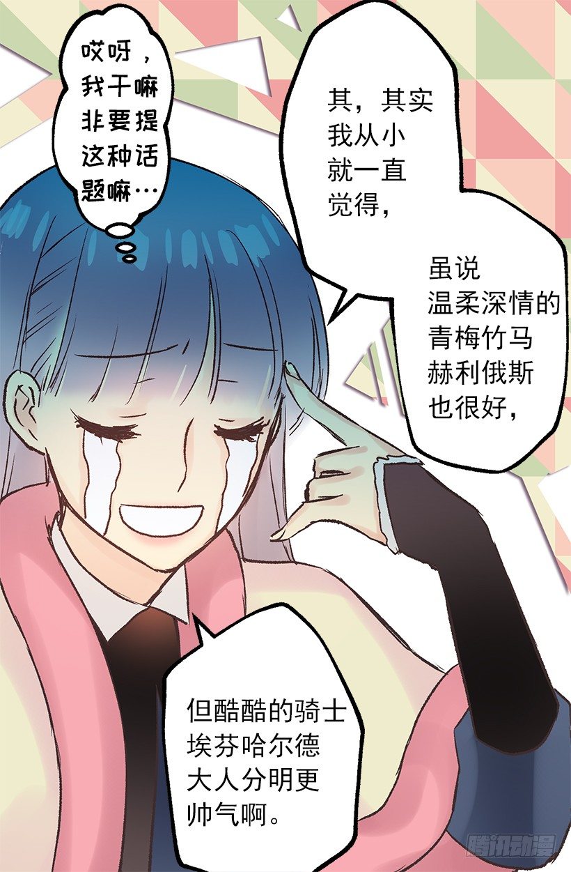 小姐的未婚夫原来这么优秀-第18话