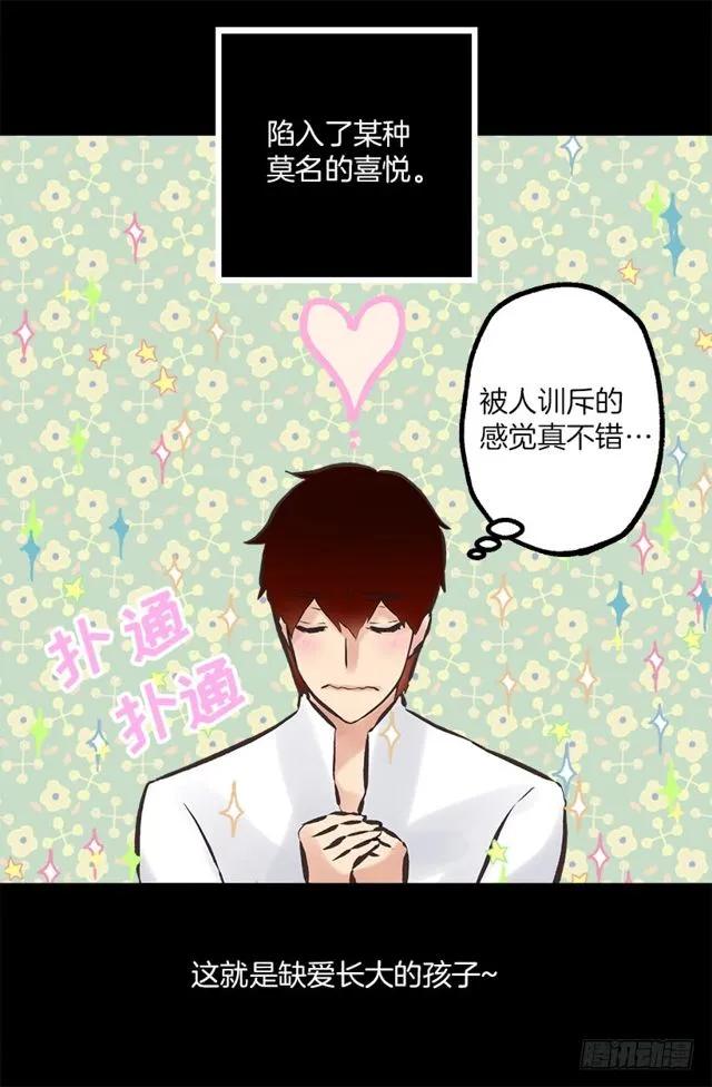 176.享受被训斥的感觉-第176话