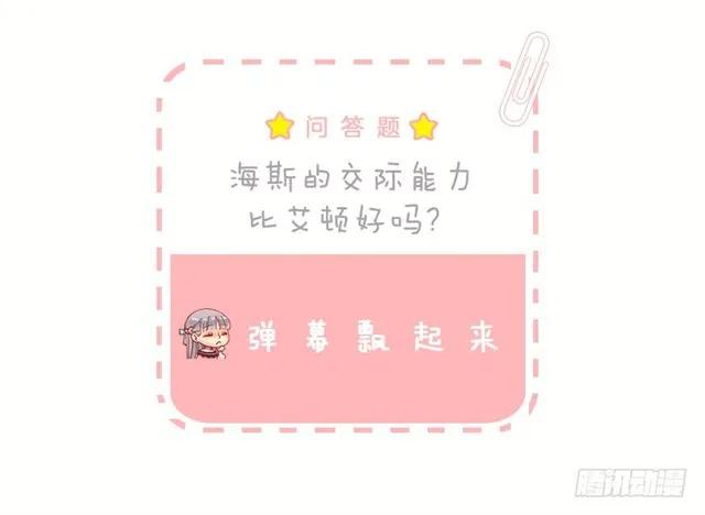 188.希望海斯被人喜欢-第188话