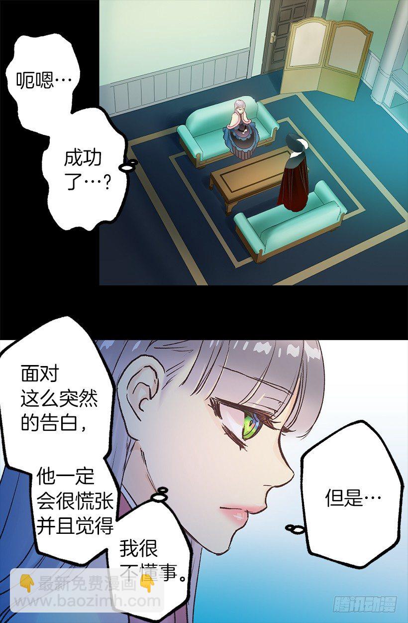狄安告白啦w(ﾟДﾟ)w-第20话