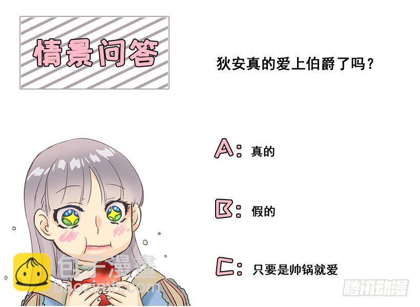 狄安告白啦w(ﾟДﾟ)w-第20话