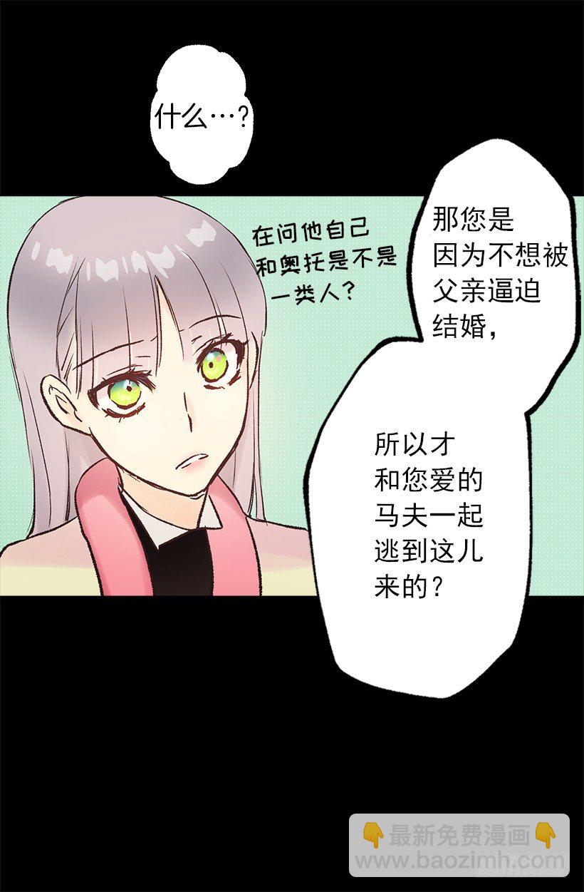 狄安告白啦w(ﾟДﾟ)w-第20话