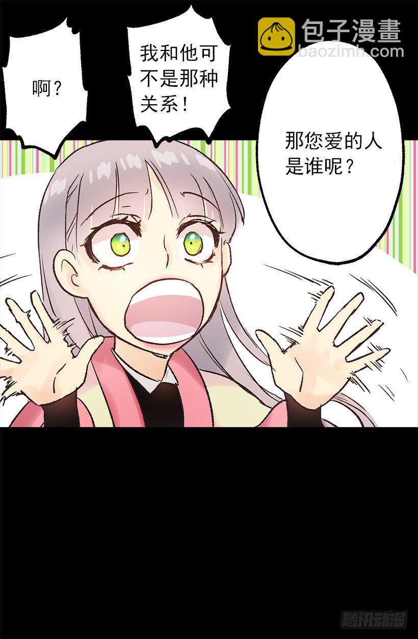 狄安告白啦w(ﾟДﾟ)w-第20话