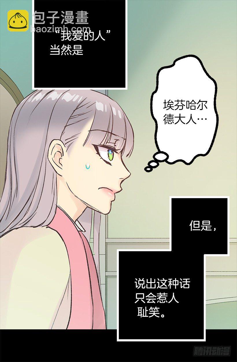 狄安告白啦w(ﾟДﾟ)w-第20话