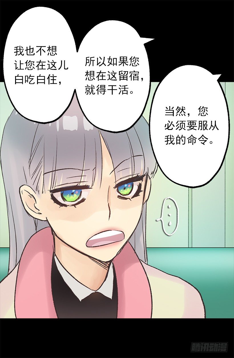 喜提城堡并且成为女佣-第22话