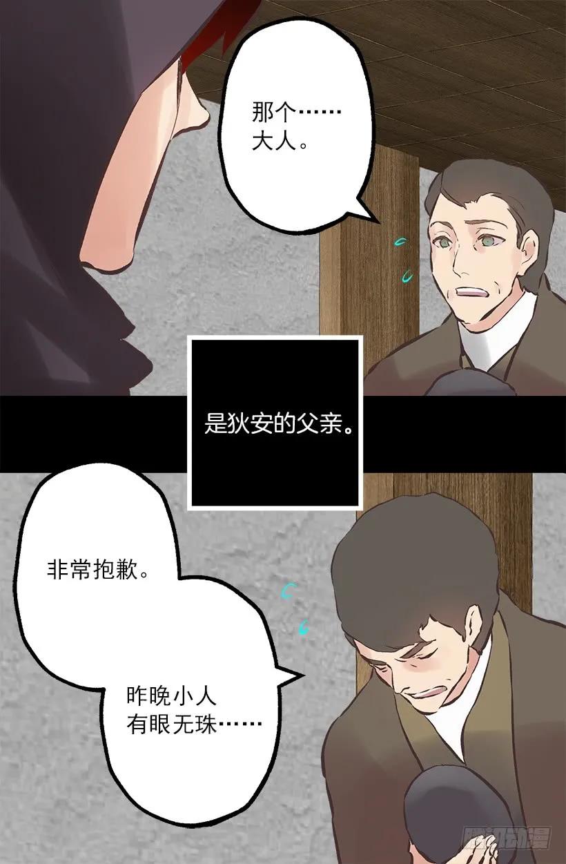 212.被当做交换条件的狄安-第212话