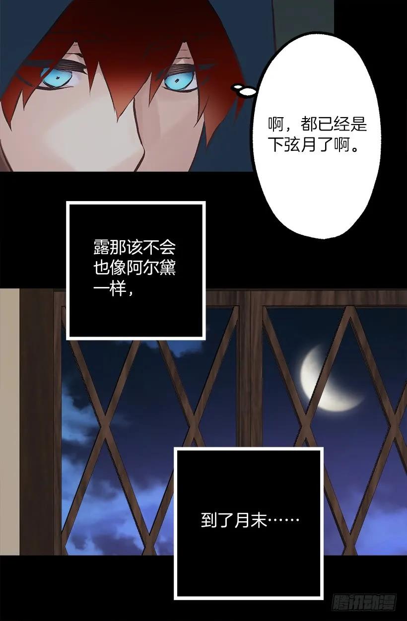 220.露那的死是我的责任-第220话
