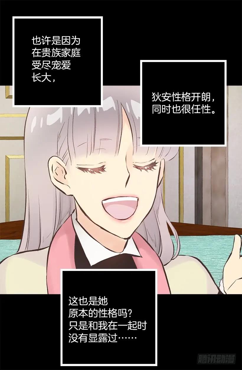222.狄安怎么在我房里？-第222话