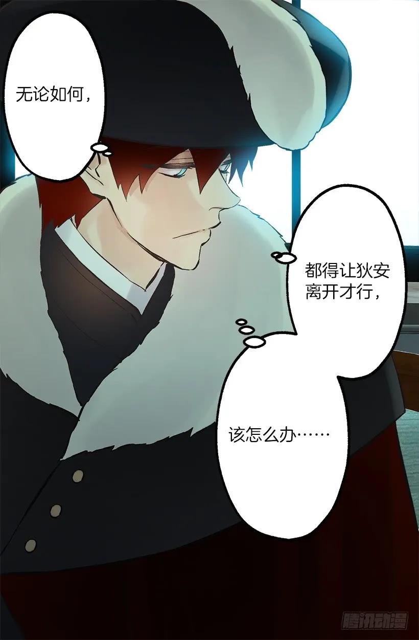 222.狄安怎么在我房里？-第222话