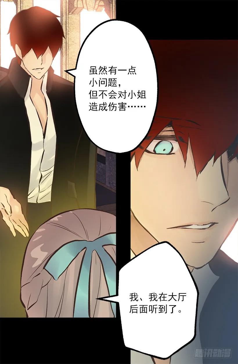 224.我做了对不起伯爵大人的事-第224话