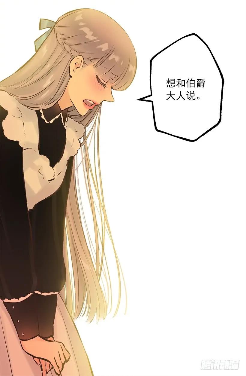 224.我做了对不起伯爵大人的事-第224话