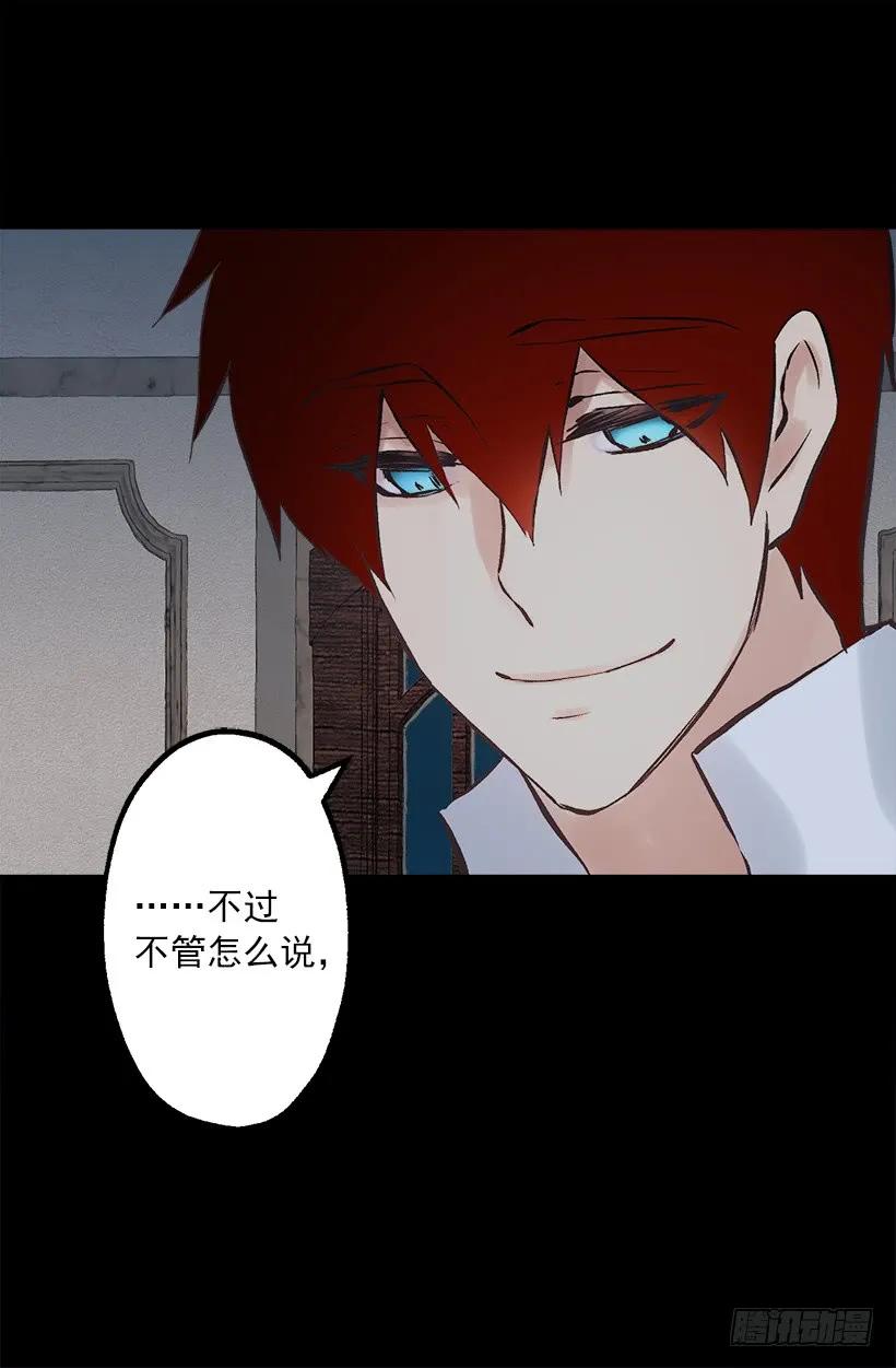 224.我做了对不起伯爵大人的事-第224话