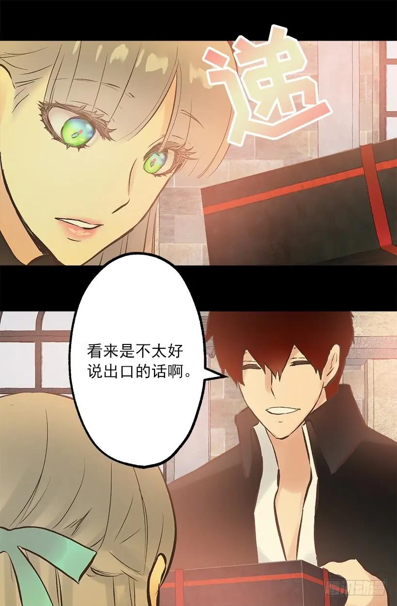 224.我做了对不起伯爵大人的事-第224话