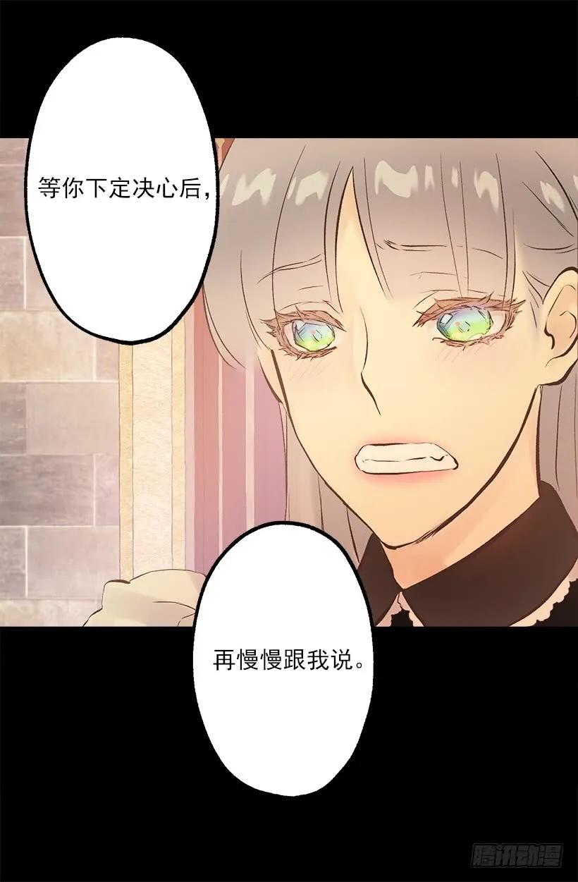 224.我做了对不起伯爵大人的事-第224话