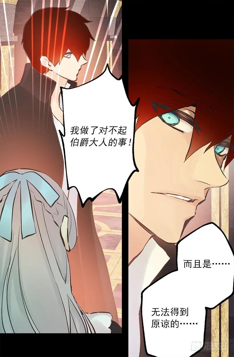 224.我做了对不起伯爵大人的事-第224话